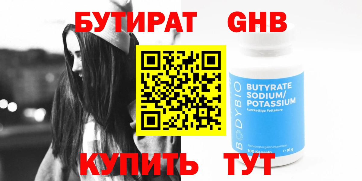 БУТИРАТ жидкий экстази  БУТИРАТ  Орехово-Зуево  Вход с VPN 
