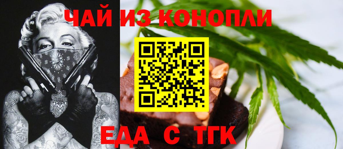 Орехово-Зуево  Cannafood конопля  Вход с VPN 