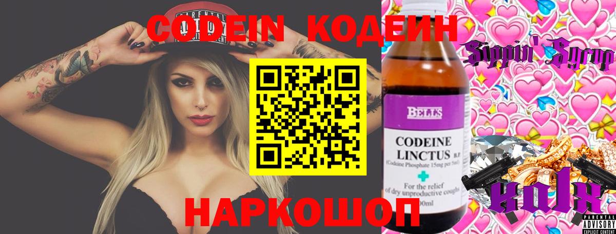 Кодеин напиток Lean (лин)  Вход с VPN  Орехово-Зуево 