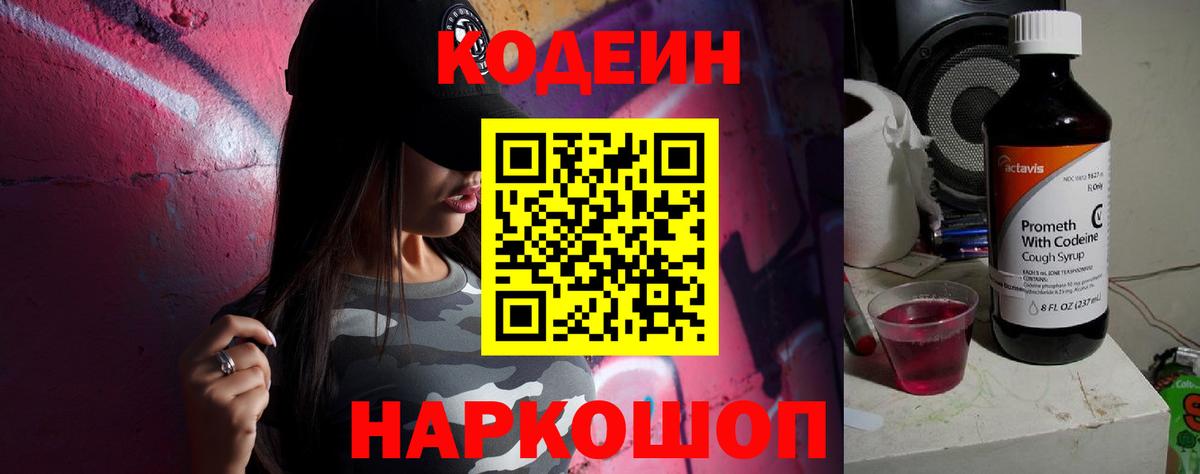 Кодеиновый сироп Lean Purple Drank Орехово-Зуево